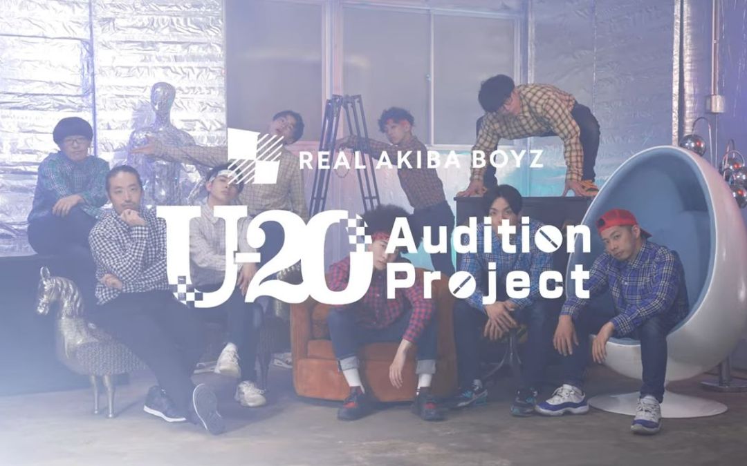 【RAB　U-20 Audition Project】新世代オーディション開催決定！！君たちを待っている！！【U-20オーディション】